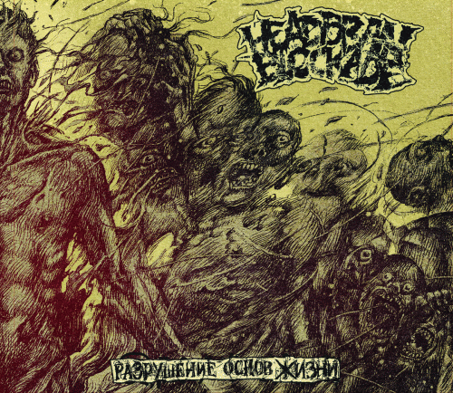 Head Brain Blockade : Разрушение основ жизни